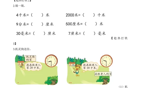 第四单元第2课时1千米有多长（学习任务单）-（北师大版）_26春北师大版数学二下_19、赠送其它资料_二年级数学下册（北师大版）_旧版_二年级数学下册（北师大版）_学习任务单