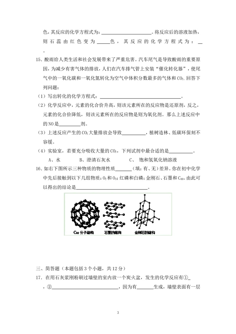 2018年8九年级化学上册人教版同步习题第6单元测试题_初中化学_01.人教版初中化学_01.初中化学课件PPT--教案--试题_初中化学18年试卷_人教版九年级化学上册2018