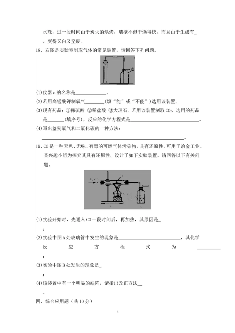 2018年8九年级化学上册人教版同步习题第6单元测试题_初中化学_01.人教版初中化学_01.初中化学课件PPT--教案--试题_初中化学18年试卷_人教版九年级化学上册2018