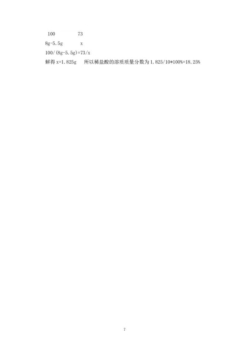 2018年8九年级化学上册人教版同步习题第6单元测试题_初中化学_01.人教版初中化学_01.初中化学课件PPT--教案--试题_初中化学18年试卷_人教版九年级化学上册2018