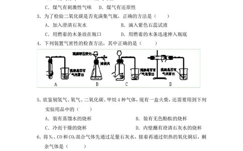 2018年8九年级化学上册人教版同步习题第6单元测试题_初中化学_01.人教版初中化学_01.初中化学课件PPT--教案--试题_初中化学18年试卷_人教版九年级化学上册2018