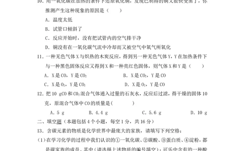 2018年8九年级化学上册人教版同步习题第6单元测试题_初中化学_01.人教版初中化学_01.初中化学课件PPT--教案--试题_初中化学18年试卷_人教版九年级化学上册2018