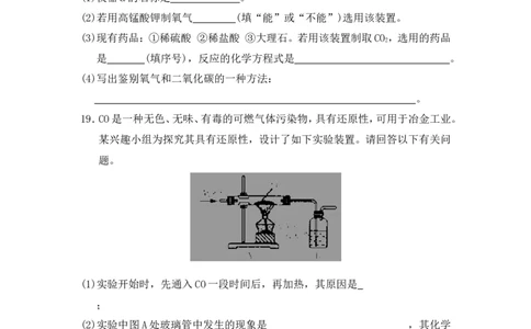 2018年8九年级化学上册人教版同步习题第6单元测试题_初中化学_01.人教版初中化学_01.初中化学课件PPT--教案--试题_初中化学18年试卷_人教版九年级化学上册2018