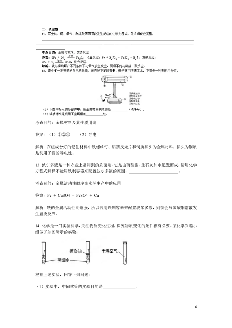 人教版九年级化学下册第八章《金属和金属材料》单元测试_初中化学_01.人教版初中化学_01.初中化学课件PPT--教案--试题_初中化学&mdash;课件&mdash;教案&mdash;试题-推荐_9年级下课件教案试题