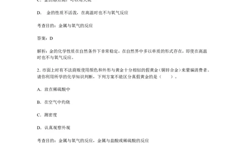 人教版九年级化学下册第八章《金属和金属材料》单元测试_初中化学_01.人教版初中化学_01.初中化学课件PPT--教案--试题_初中化学&mdash;课件&mdash;教案&mdash;试题-推荐_9年级下课件教案试题