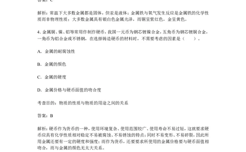 人教版九年级化学下册第八章《金属和金属材料》单元测试_初中化学_01.人教版初中化学_01.初中化学课件PPT--教案--试题_初中化学&mdash;课件&mdash;教案&mdash;试题-推荐_9年级下课件教案试题
