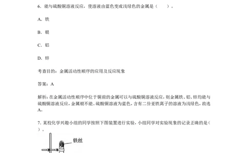 人教版九年级化学下册第八章《金属和金属材料》单元测试_初中化学_01.人教版初中化学_01.初中化学课件PPT--教案--试题_初中化学&mdash;课件&mdash;教案&mdash;试题-推荐_9年级下课件教案试题