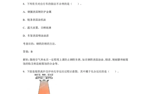 人教版九年级化学下册第八章《金属和金属材料》单元测试_初中化学_01.人教版初中化学_01.初中化学课件PPT--教案--试题_初中化学&mdash;课件&mdash;教案&mdash;试题-推荐_9年级下课件教案试题