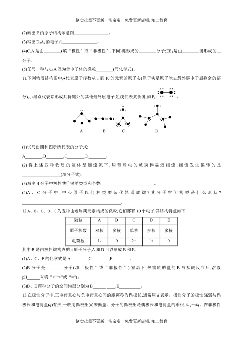 专题06分子的空间结构和分子的性质（突破专练）-（人教版2019选择性必修2）（原卷版）_高化_595801221724高中化学新人教版选择性必修一二三电子版教案PPT课件高中试卷_专项练习