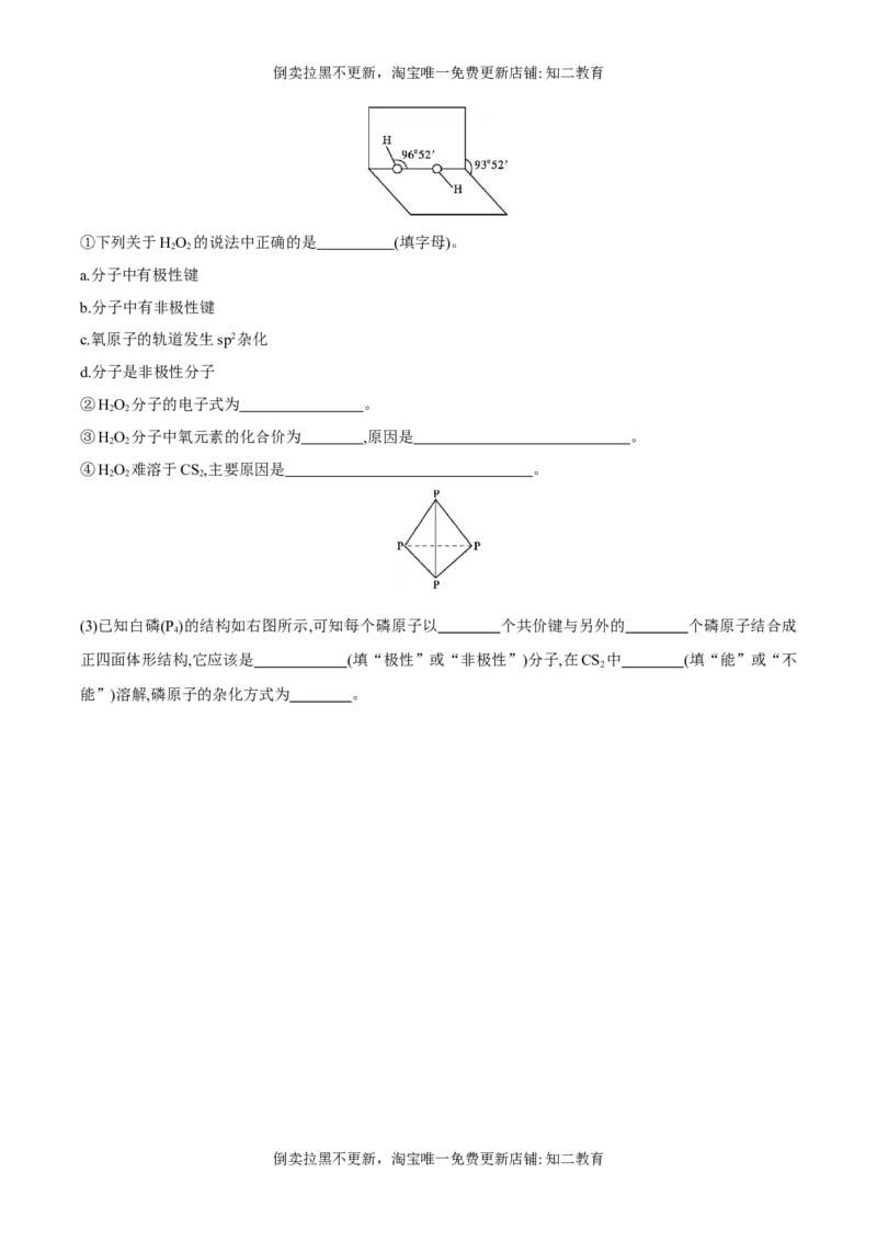 专题06分子的空间结构和分子的性质（突破专练）-（人教版2019选择性必修2）（原卷版）_高化_595801221724高中化学新人教版选择性必修一二三电子版教案PPT课件高中试卷_专项练习