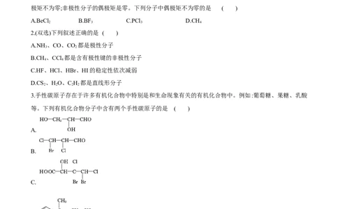 专题06分子的空间结构和分子的性质（突破专练）-（人教版2019选择性必修2）（原卷版）_高化_595801221724高中化学新人教版选择性必修一二三电子版教案PPT课件高中试卷_专项练习