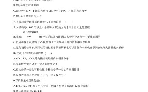 专题06分子的空间结构和分子的性质（突破专练）-（人教版2019选择性必修2）（原卷版）_高化_595801221724高中化学新人教版选择性必修一二三电子版教案PPT课件高中试卷_专项练习