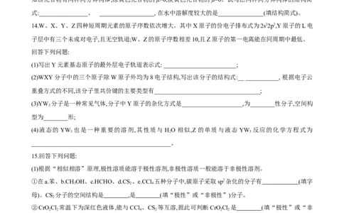 专题06分子的空间结构和分子的性质（突破专练）-（人教版2019选择性必修2）（原卷版）_高化_595801221724高中化学新人教版选择性必修一二三电子版教案PPT课件高中试卷_专项练习