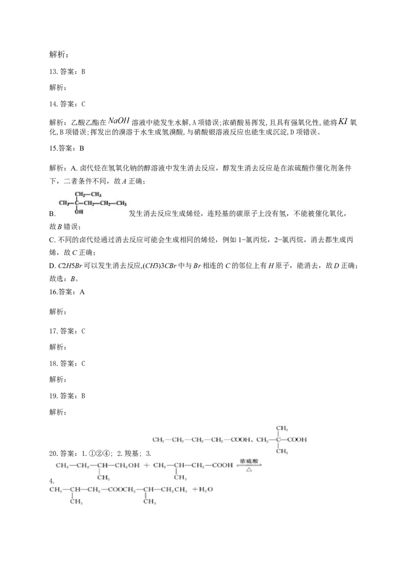 人教版（2019）化学选择性必修三3.2.3醇的反应规律_高化_2025春-人教版高中化学_05新版高中化学选择性必修3_5.练习_3.2醇酚同步练习（6份，含解析）