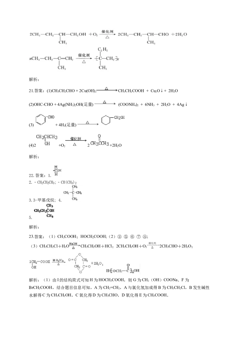 人教版（2019）化学选择性必修三3.2.3醇的反应规律_高化_2025春-人教版高中化学_05新版高中化学选择性必修3_5.练习_3.2醇酚同步练习（6份，含解析）