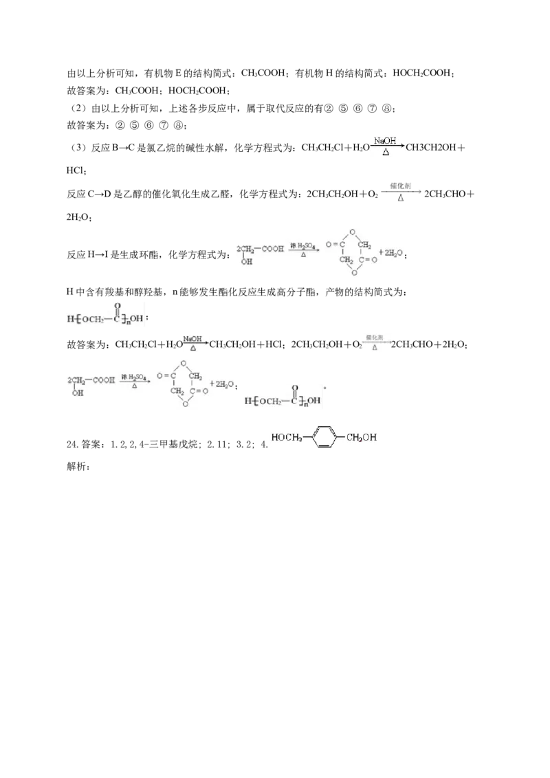 人教版（2019）化学选择性必修三3.2.3醇的反应规律_高化_2025春-人教版高中化学_05新版高中化学选择性必修3_5.练习_3.2醇酚同步练习（6份，含解析）