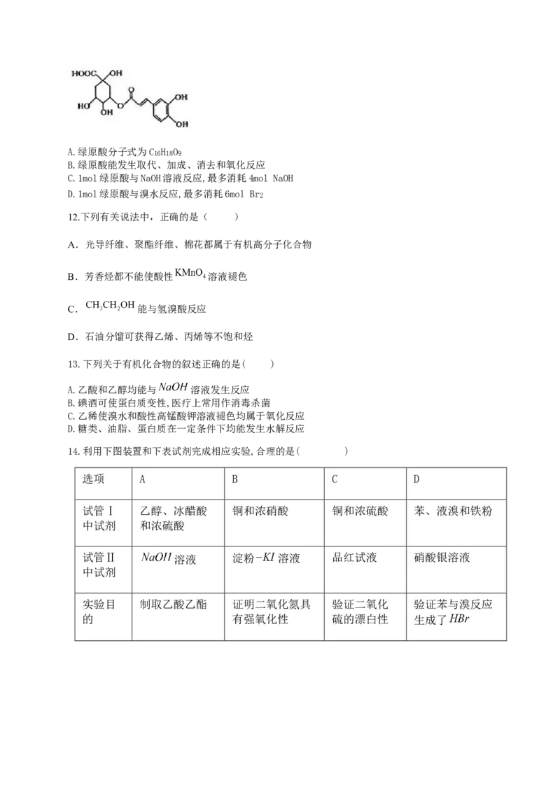 人教版（2019）化学选择性必修三3.2.3醇的反应规律_高化_2025春-人教版高中化学_05新版高中化学选择性必修3_5.练习_3.2醇酚同步练习（6份，含解析）