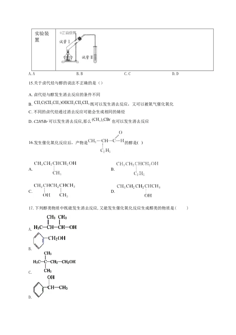 人教版（2019）化学选择性必修三3.2.3醇的反应规律_高化_2025春-人教版高中化学_05新版高中化学选择性必修3_5.练习_3.2醇酚同步练习（6份，含解析）