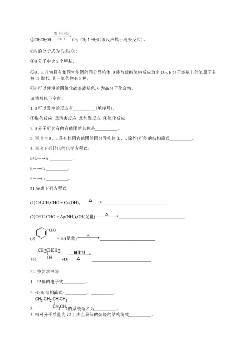 人教版（2019）化学选择性必修三3.2.3醇的反应规律_高化_2025春-人教版高中化学_05新版高中化学选择性必修3_5.练习_3.2醇酚同步练习（6份，含解析）