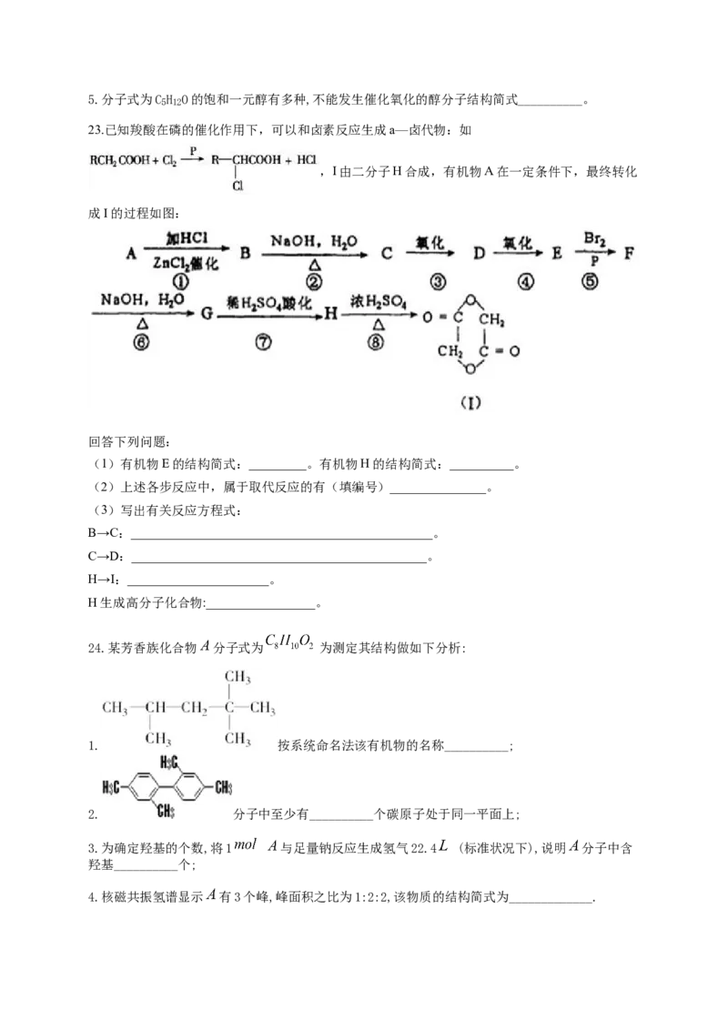 人教版（2019）化学选择性必修三3.2.3醇的反应规律_高化_2025春-人教版高中化学_05新版高中化学选择性必修3_5.练习_3.2醇酚同步练习（6份，含解析）
