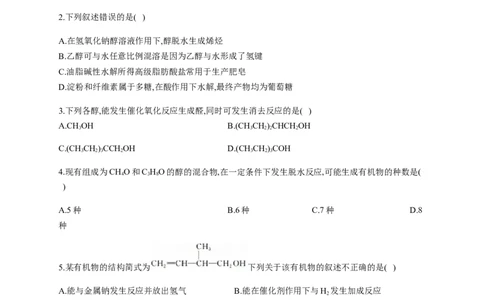 人教版（2019）化学选择性必修三3.2.3醇的反应规律_高化_2025春-人教版高中化学_05新版高中化学选择性必修3_5.练习_3.2醇酚同步练习（6份，含解析）
