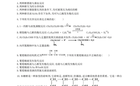 人教版（2019）化学选择性必修三3.2.3醇的反应规律_高化_2025春-人教版高中化学_05新版高中化学选择性必修3_5.练习_3.2醇酚同步练习（6份，含解析）