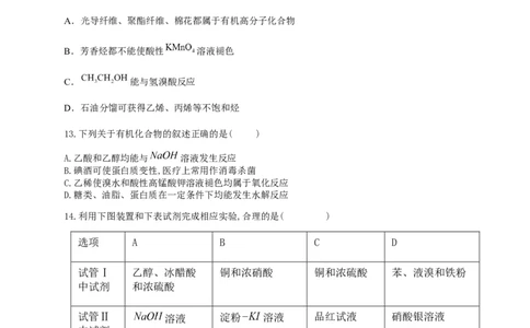 人教版（2019）化学选择性必修三3.2.3醇的反应规律_高化_2025春-人教版高中化学_05新版高中化学选择性必修3_5.练习_3.2醇酚同步练习（6份，含解析）