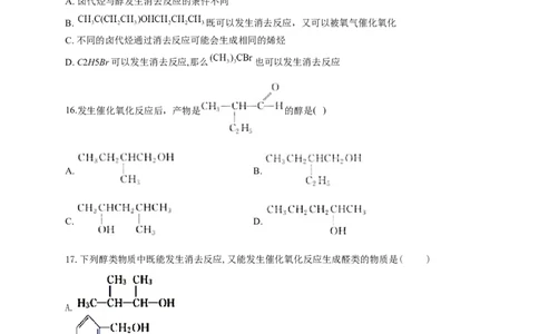 人教版（2019）化学选择性必修三3.2.3醇的反应规律_高化_2025春-人教版高中化学_05新版高中化学选择性必修3_5.练习_3.2醇酚同步练习（6份，含解析）