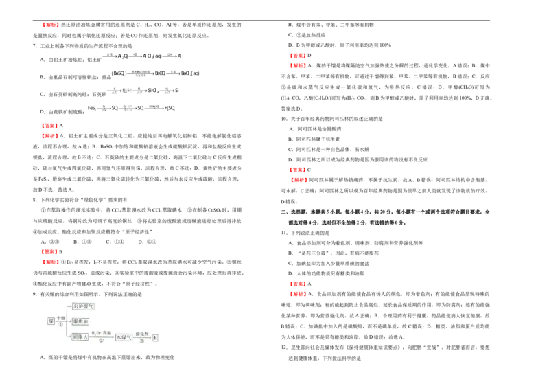 原创2020-2021学年必修第二册第八单元化学与可持续发展达标检测卷（A）教师版_高化_2025春-人教版高中化学_02新版高中化学必修二_5.试卷习题_单元测试