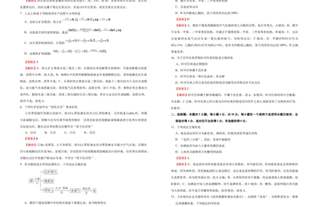 原创2020-2021学年必修第二册第八单元化学与可持续发展达标检测卷（A）教师版_高化_2025春-人教版高中化学_02新版高中化学必修二_5.试卷习题_单元测试