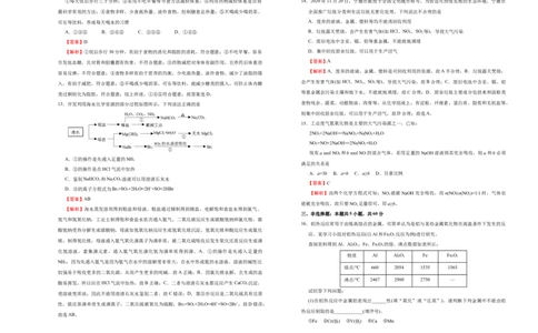 原创2020-2021学年必修第二册第八单元化学与可持续发展达标检测卷（A）教师版_高化_2025春-人教版高中化学_02新版高中化学必修二_5.试卷习题_单元测试
