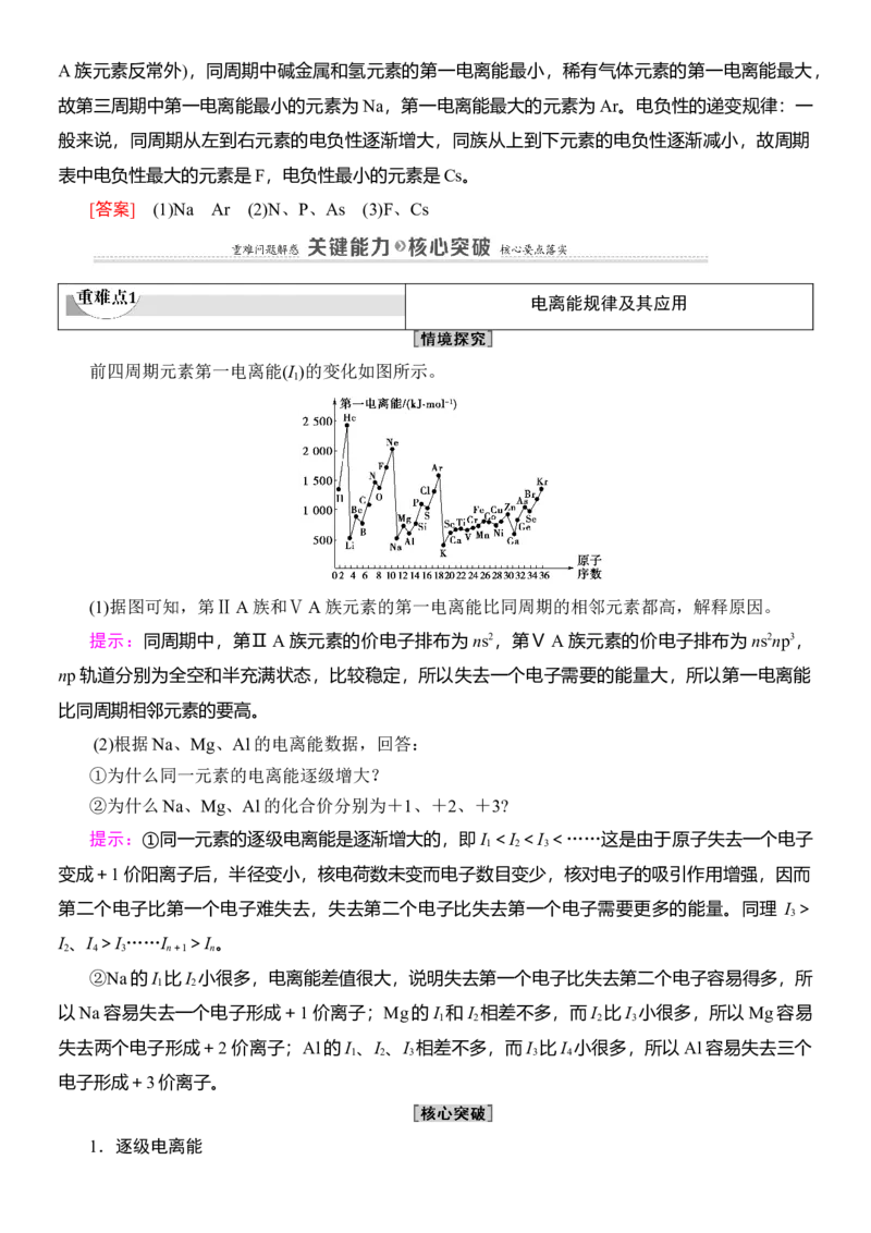 人教版(2019)选修性必修2导学案第1章　第2节　第2课时　元素周期律_高化_2025春-人教版高中化学_04新版高中化学选择性必修2_03导学案