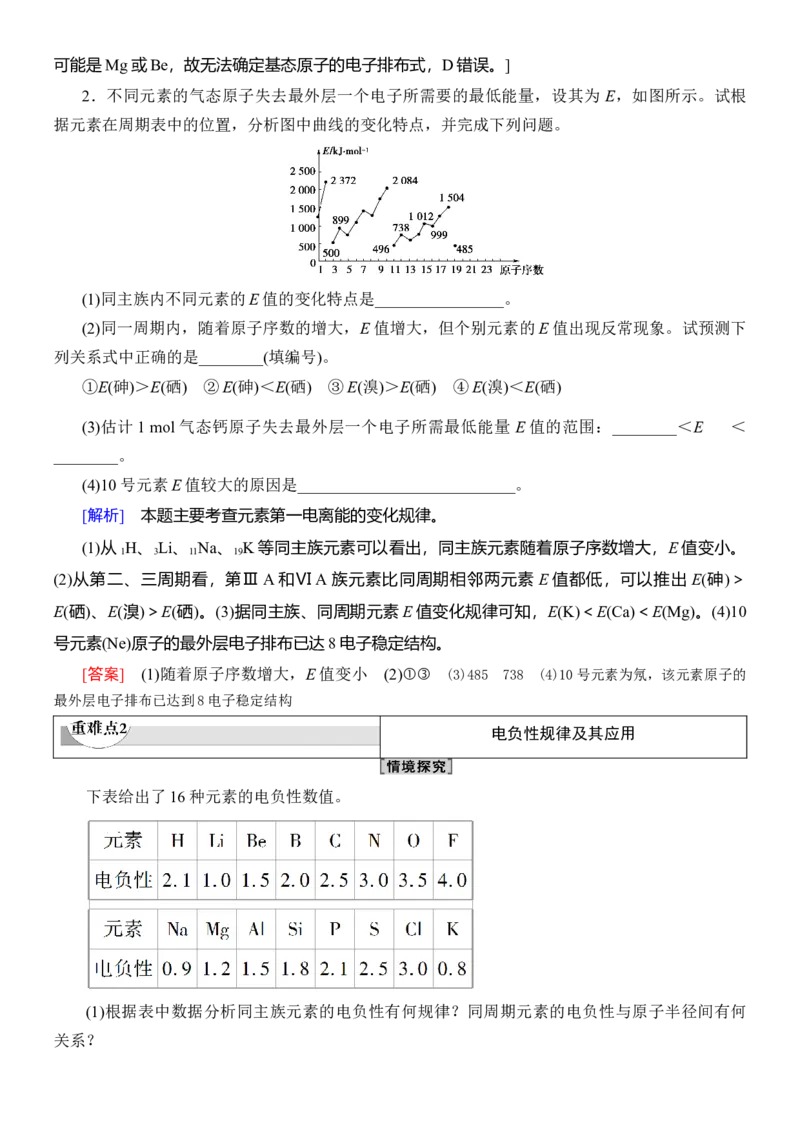 人教版(2019)选修性必修2导学案第1章　第2节　第2课时　元素周期律_高化_2025春-人教版高中化学_04新版高中化学选择性必修2_03导学案