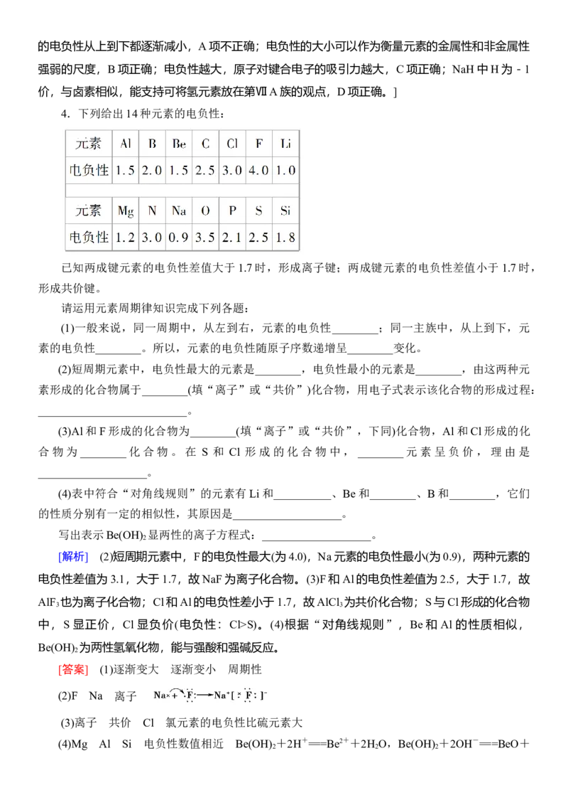 人教版(2019)选修性必修2导学案第1章　第2节　第2课时　元素周期律_高化_2025春-人教版高中化学_04新版高中化学选择性必修2_03导学案