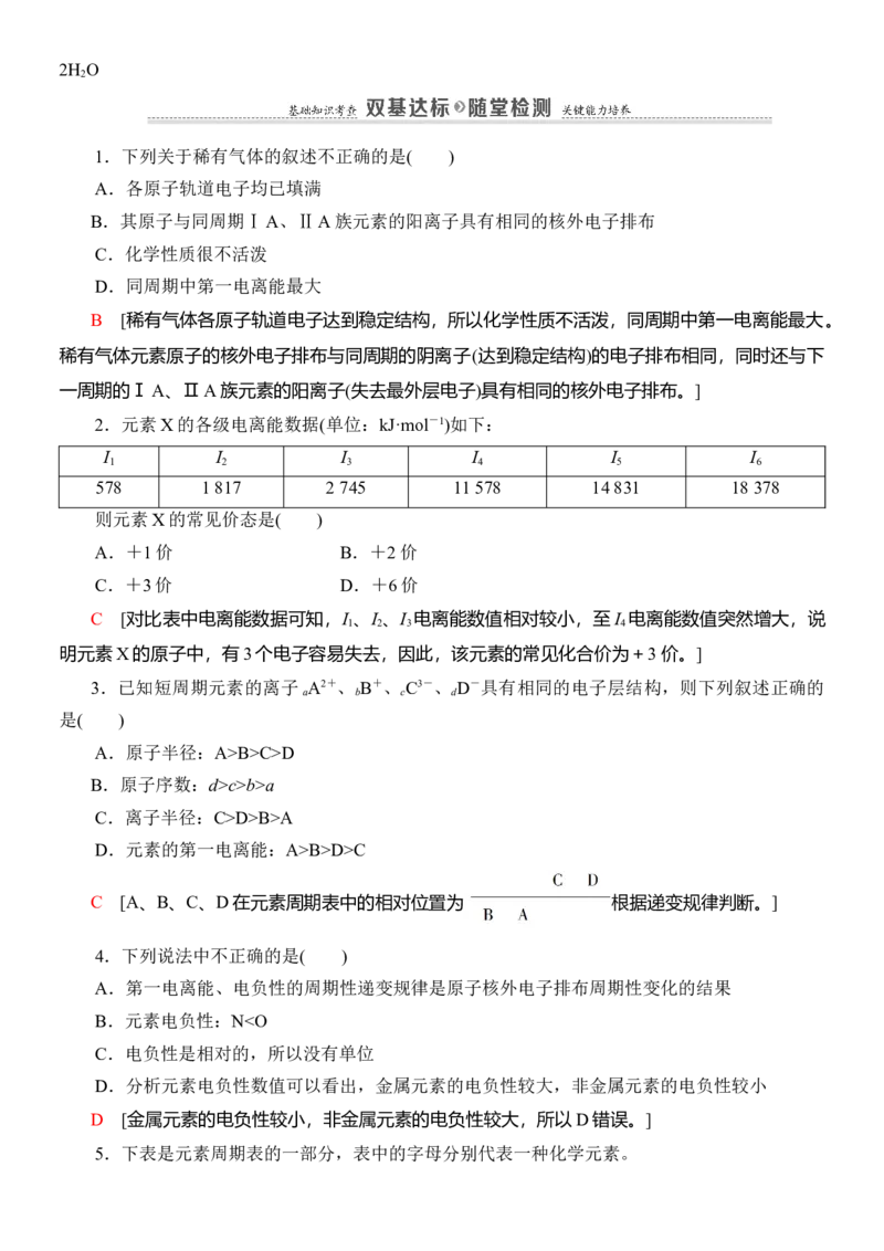 人教版(2019)选修性必修2导学案第1章　第2节　第2课时　元素周期律_高化_2025春-人教版高中化学_04新版高中化学选择性必修2_03导学案