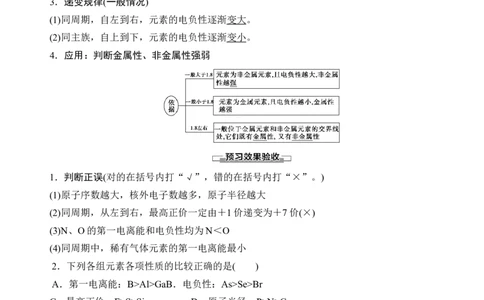 人教版(2019)选修性必修2导学案第1章　第2节　第2课时　元素周期律_高化_2025春-人教版高中化学_04新版高中化学选择性必修2_03导学案