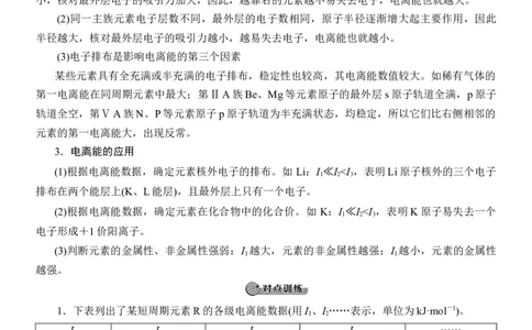 人教版(2019)选修性必修2导学案第1章　第2节　第2课时　元素周期律_高化_2025春-人教版高中化学_04新版高中化学选择性必修2_03导学案