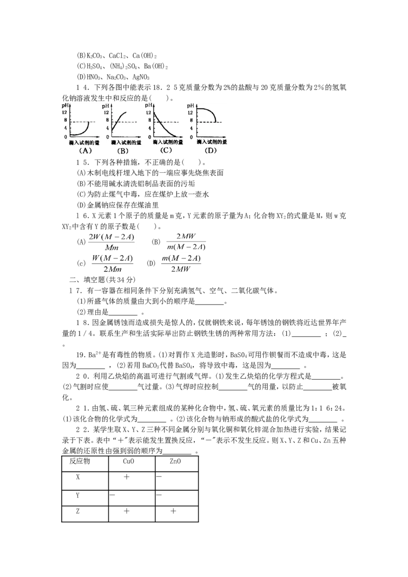 1994年全国初中奥林匹克化学竞赛试题_初中化学_01.人教版初中化学_01.初中化学课件PPT--教案--试题_初中化学全套_化学试题