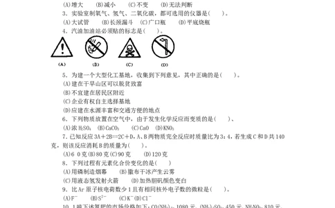 1994年全国初中奥林匹克化学竞赛试题_初中化学_01.人教版初中化学_01.初中化学课件PPT--教案--试题_初中化学全套_化学试题