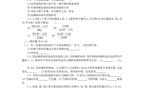 1994年全国初中奥林匹克化学竞赛试题_初中化学_01.人教版初中化学_01.初中化学课件PPT--教案--试题_初中化学全套_化学试题