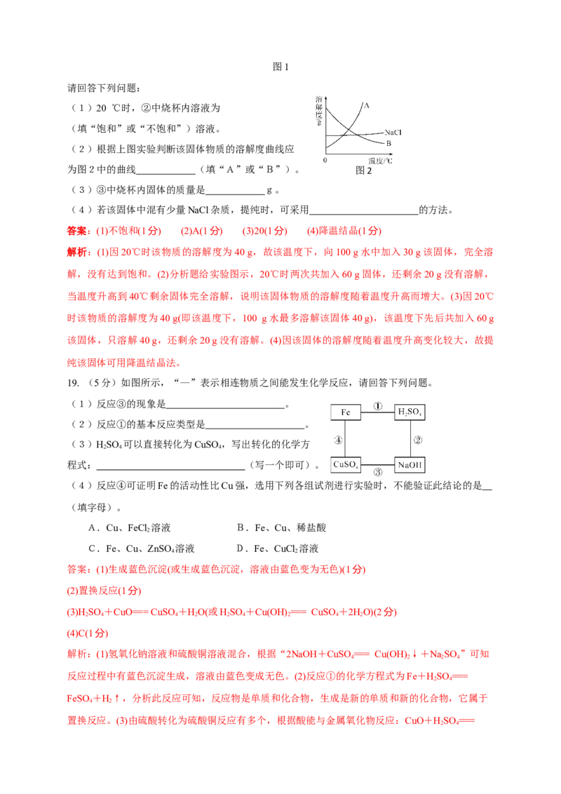 2016年陕西省初中毕业学业考试化学试题（副题）及详细解析_初中化学_01.人教版初中化学_01.初中化学课件PPT--教案--试题_初中化学18年试卷_人教版九年级化学下册2018