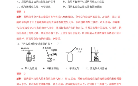 2016年陕西省初中毕业学业考试化学试题（副题）及详细解析_初中化学_01.人教版初中化学_01.初中化学课件PPT--教案--试题_初中化学18年试卷_人教版九年级化学下册2018