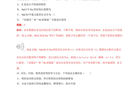 2016年陕西省初中毕业学业考试化学试题（副题）及详细解析_初中化学_01.人教版初中化学_01.初中化学课件PPT--教案--试题_初中化学18年试卷_人教版九年级化学下册2018