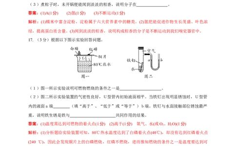 2016年陕西省初中毕业学业考试化学试题（副题）及详细解析_初中化学_01.人教版初中化学_01.初中化学课件PPT--教案--试题_初中化学18年试卷_人教版九年级化学下册2018