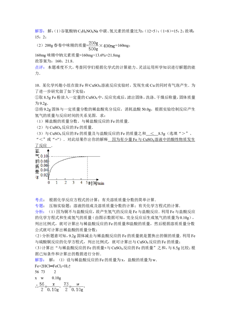2016-2017学年浙江省宁波市九年级（下）期中化学试卷（答案解析）_初中化学_01.人教版初中化学_01.初中化学课件PPT--教案--试题_初中化学18年试卷_人教版九年级化学下册2018