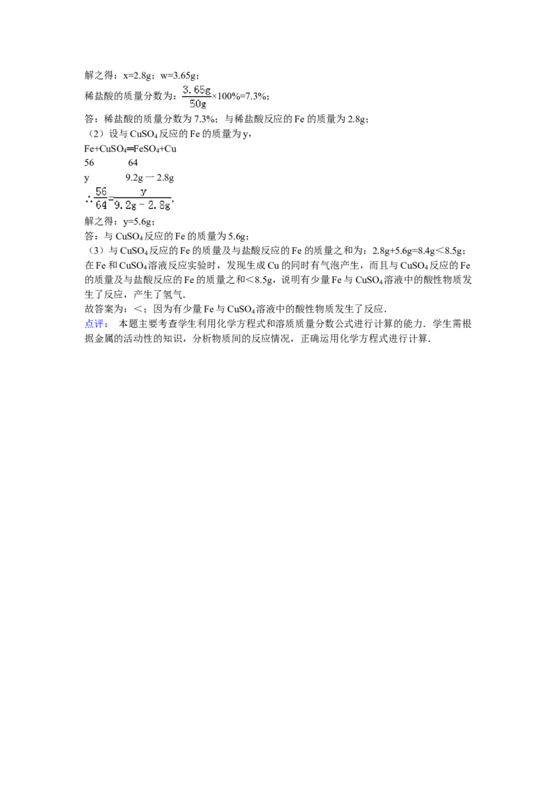2016-2017学年浙江省宁波市九年级（下）期中化学试卷（答案解析）_初中化学_01.人教版初中化学_01.初中化学课件PPT--教案--试题_初中化学18年试卷_人教版九年级化学下册2018