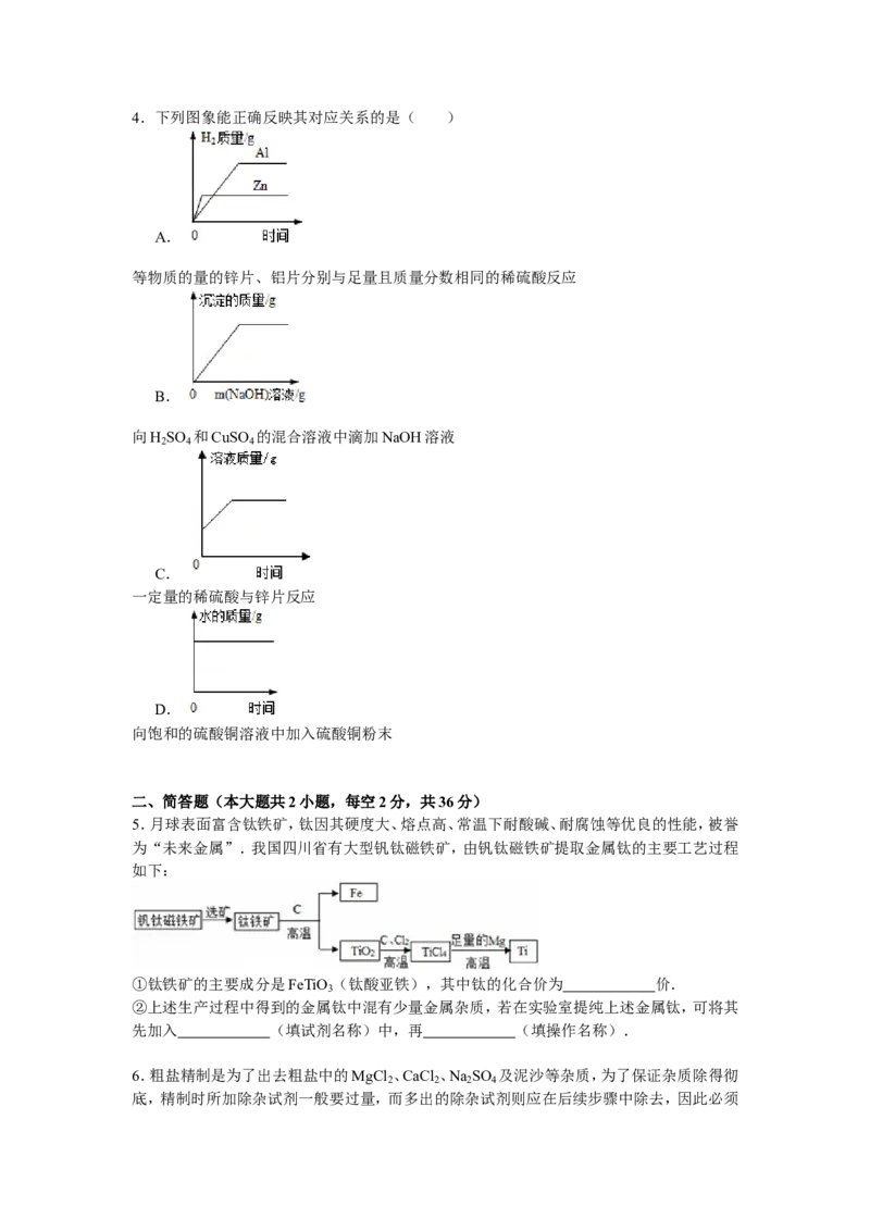 2016-2017学年浙江省宁波市九年级（下）期中化学试卷（答案解析）_初中化学_01.人教版初中化学_01.初中化学课件PPT--教案--试题_初中化学18年试卷_人教版九年级化学下册2018