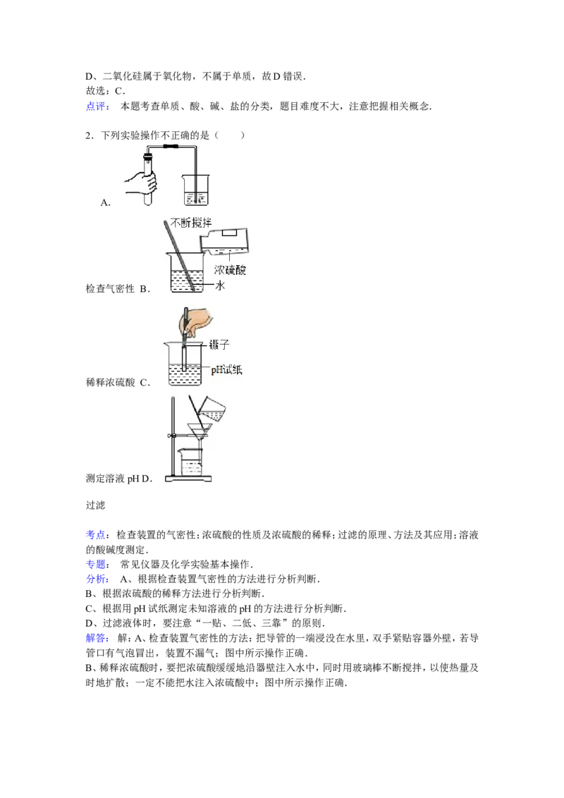 2016-2017学年浙江省宁波市九年级（下）期中化学试卷（答案解析）_初中化学_01.人教版初中化学_01.初中化学课件PPT--教案--试题_初中化学18年试卷_人教版九年级化学下册2018