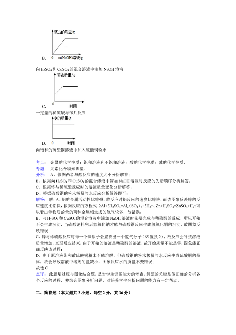 2016-2017学年浙江省宁波市九年级（下）期中化学试卷（答案解析）_初中化学_01.人教版初中化学_01.初中化学课件PPT--教案--试题_初中化学18年试卷_人教版九年级化学下册2018