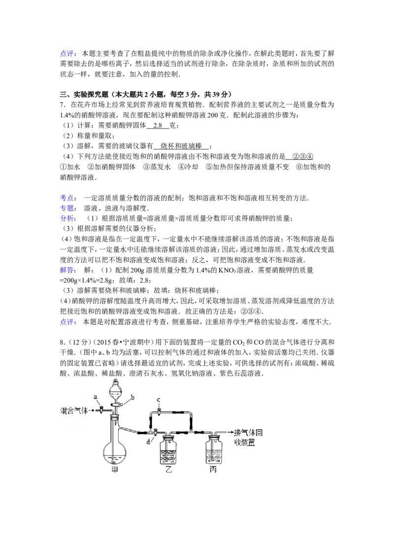 2016-2017学年浙江省宁波市九年级（下）期中化学试卷（答案解析）_初中化学_01.人教版初中化学_01.初中化学课件PPT--教案--试题_初中化学18年试卷_人教版九年级化学下册2018